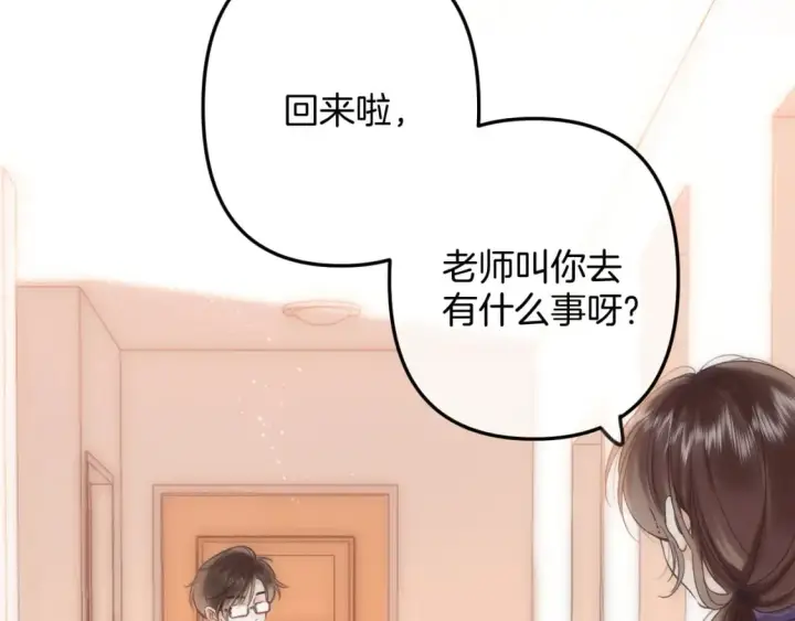 漫画《偷偷藏不住》35 “追求者”第39张图