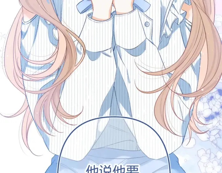 漫画《偷偷藏不住》35 “追求者”第4张图