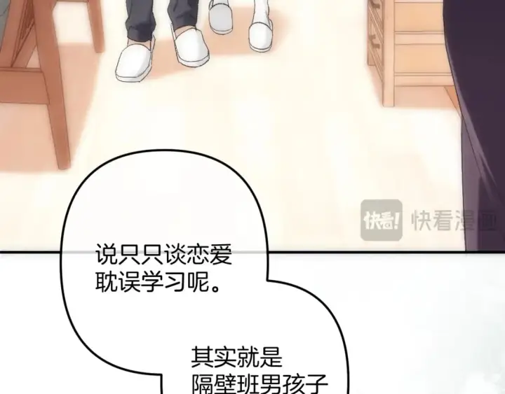 漫画《偷偷藏不住》35 “追求者”第41张图