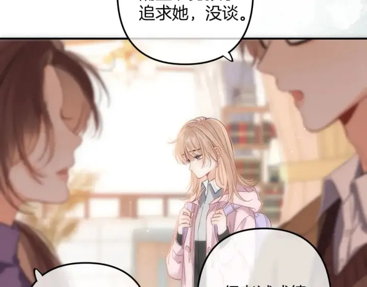 漫画《偷偷藏不住》35 “追求者”第42张图