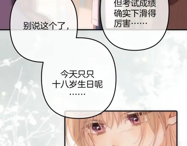 漫画《偷偷藏不住》35 “追求者”第43张图