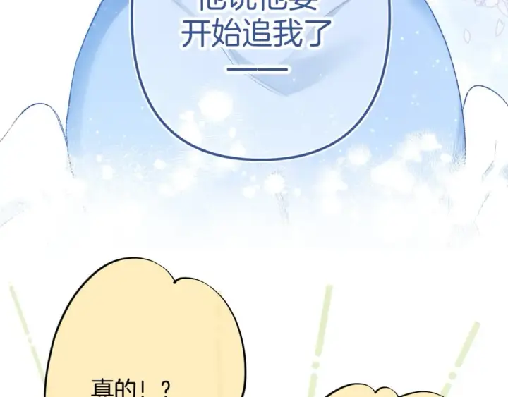 漫画《偷偷藏不住》35 “追求者”第5张图