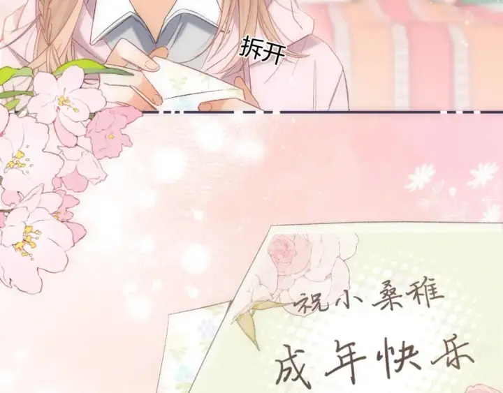 漫画《偷偷藏不住》35 “追求者”第53张图