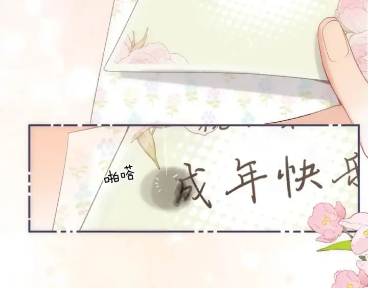 漫画《偷偷藏不住》35 “追求者”第54张图