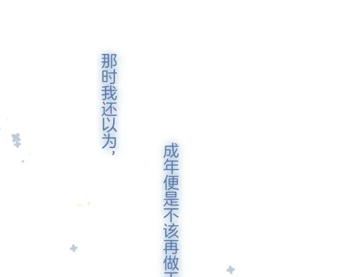 漫画《偷偷藏不住》35 “追求者”第59张图