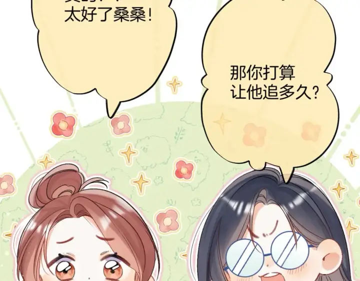 漫画《偷偷藏不住》35 “追求者”第6张图