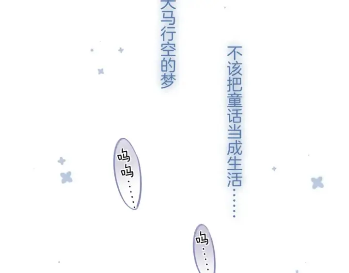 漫画《偷偷藏不住》35 “追求者”第60张图