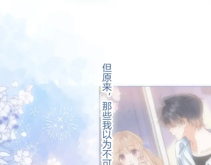 漫画《偷偷藏不住》35 “追求者”第62张图