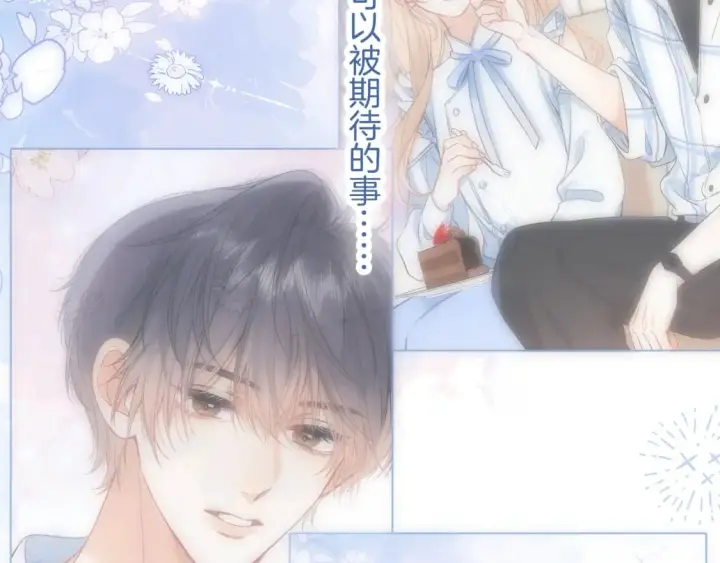 漫画《偷偷藏不住》35 “追求者”第63张图