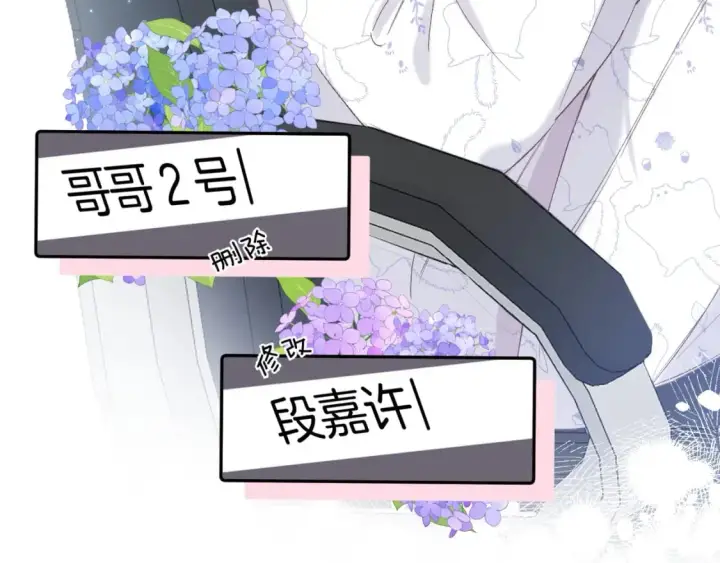 漫画《偷偷藏不住》35 “追求者”第67张图