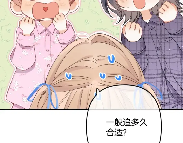 漫画《偷偷藏不住》35 “追求者”第7张图