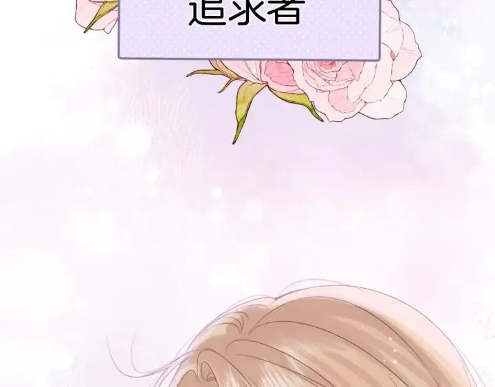 漫画《偷偷藏不住》35 “追求者”第71张图