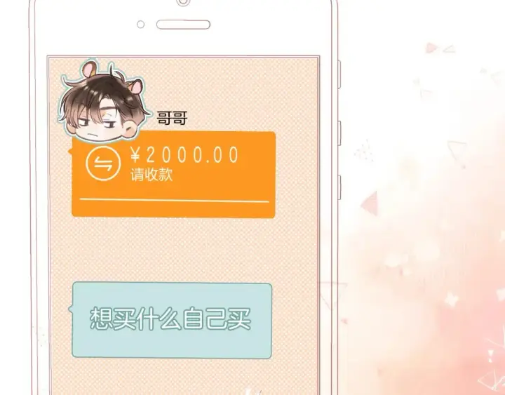 漫画《偷偷藏不住》35 “追求者”第77张图