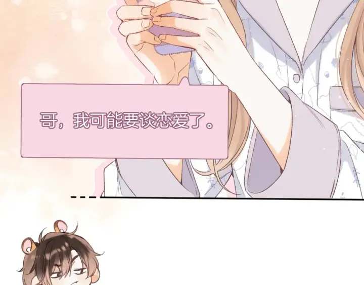 漫画《偷偷藏不住》35 “追求者”第79张图