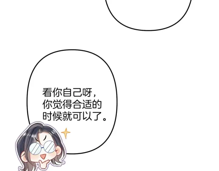 漫画《偷偷藏不住》35 “追求者”第8张图