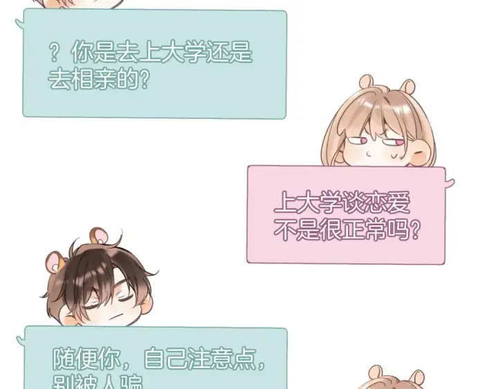 漫画《偷偷藏不住》35 “追求者”第80张图
