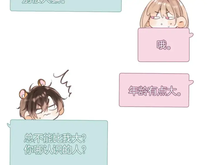 漫画《偷偷藏不住》35 “追求者”第81张图