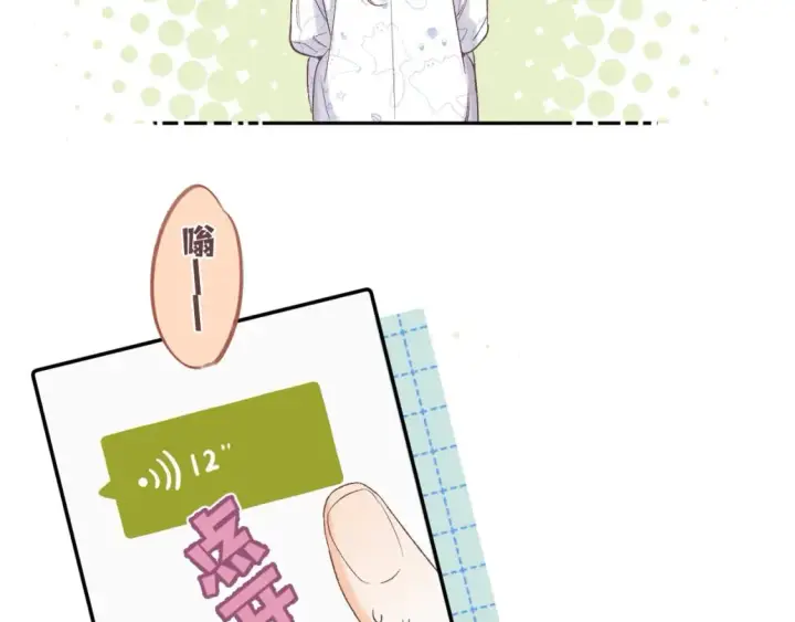 漫画《偷偷藏不住》35 “追求者”第83张图