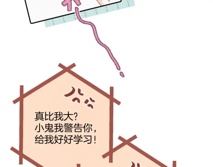 漫画《偷偷藏不住》35 “追求者”第84张图