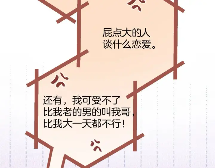漫画《偷偷藏不住》35 “追求者”第85张图