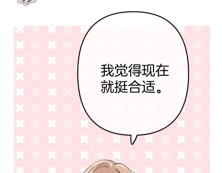 漫画《偷偷藏不住》35 “追求者”第9张图
