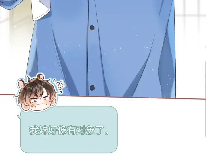 漫画《偷偷藏不住》35 “追求者”第94张图