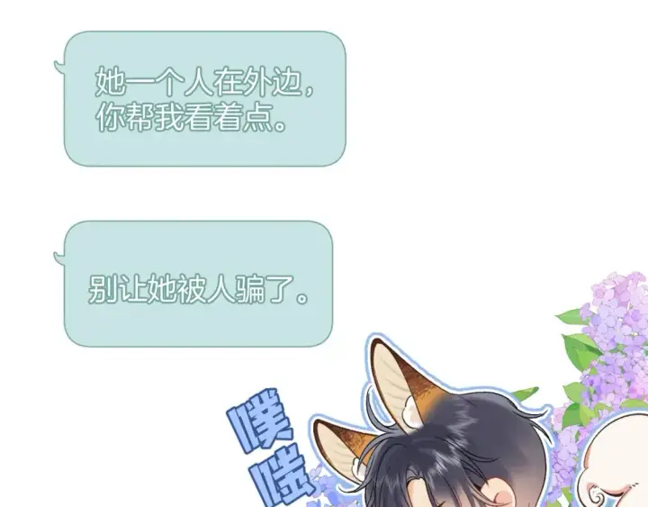 漫画《偷偷藏不住》35 “追求者”第95张图