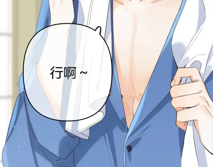 漫画《偷偷藏不住》35 “追求者”第98张图