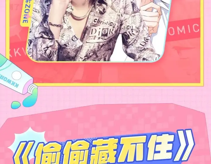 漫画《偷偷藏不住》第1期 kkw来了！（背景场路透！）第11张图