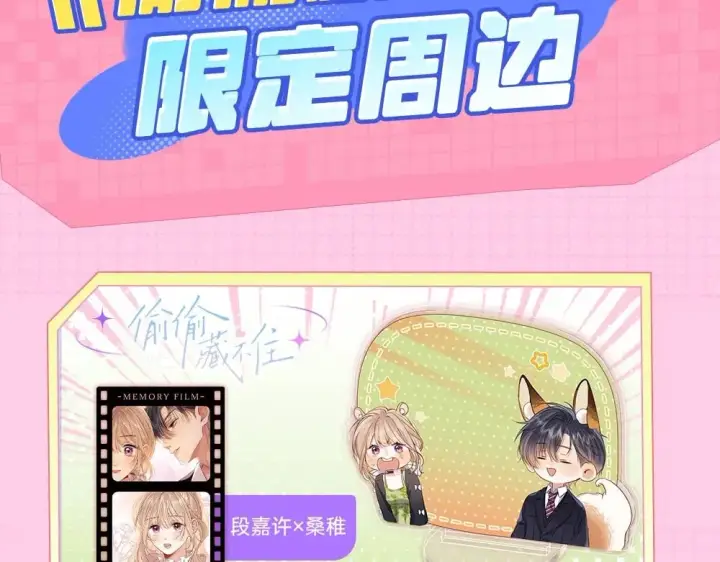 漫画《偷偷藏不住》第1期 kkw来了！（背景场路透！）第12张图