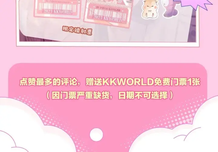 漫画《偷偷藏不住》第1期 kkw来了！（背景场路透！）第15张图
