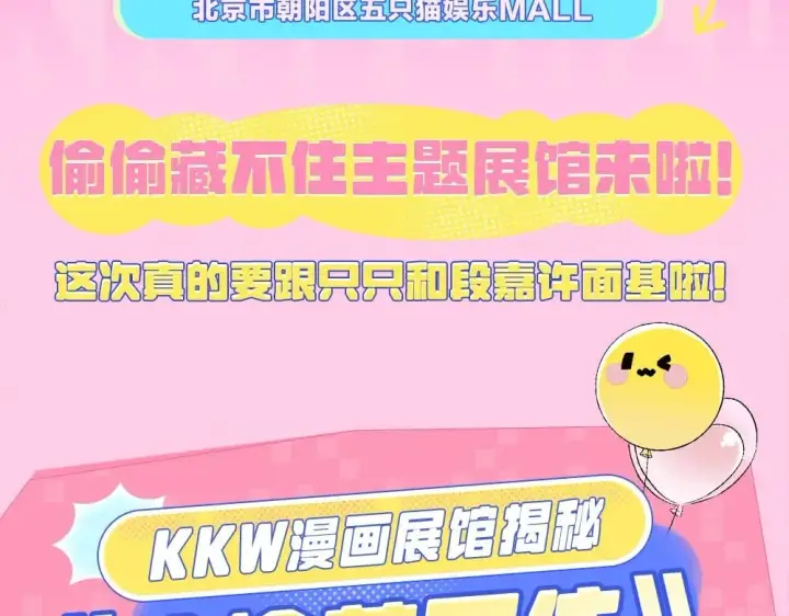 漫画《偷偷藏不住》第1期 kkw来了！（背景场路透！）第3张图