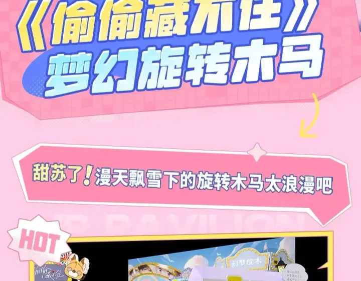 漫画《偷偷藏不住》第1期 kkw来了！（背景场路透！）第4张图