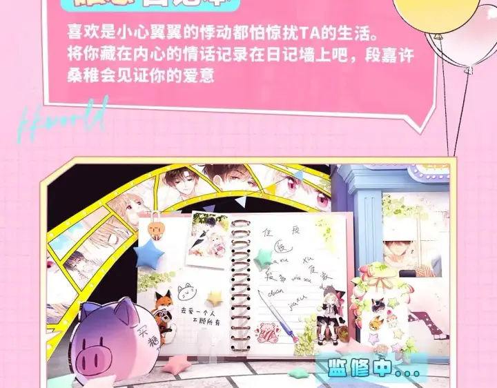 漫画《偷偷藏不住》第1期 kkw来了！（背景场路透！）第8张图