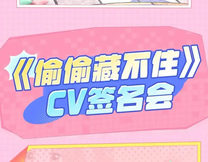 漫画《偷偷藏不住》第1期 kkw来了！（背景场路透！）第9张图