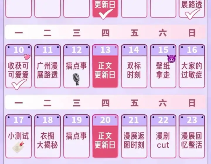漫画《偷偷藏不住》第2期 收获可可爱爱！（日更中）第22张图