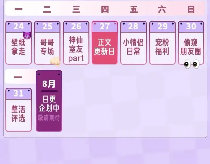 漫画《偷偷藏不住》第2期 收获可可爱爱！（日更中）第23张图