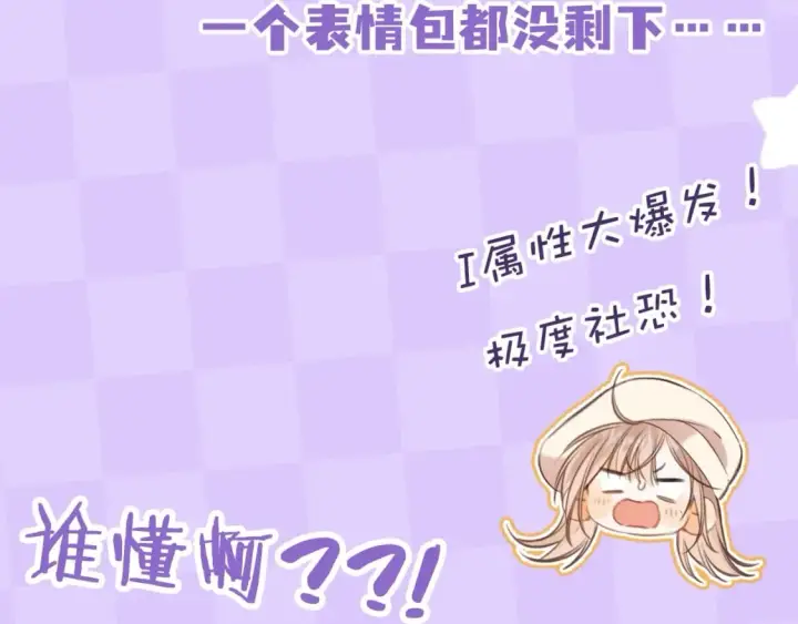 漫画《偷偷藏不住》第2期 收获可可爱爱！（日更中）第6张图