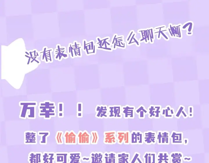 漫画《偷偷藏不住》第2期 收获可可爱爱！（日更中）第7张图
