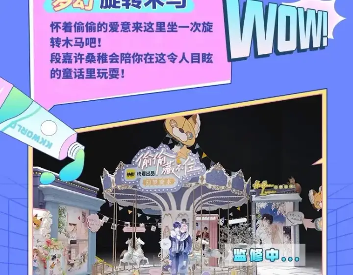 漫画《偷偷藏不住》第3期 kkw来了！（广州场路透！）第10张图