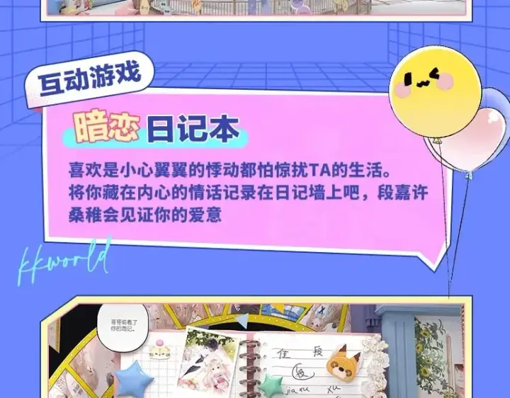 漫画《偷偷藏不住》第3期 kkw来了！（广州场路透！）第11张图