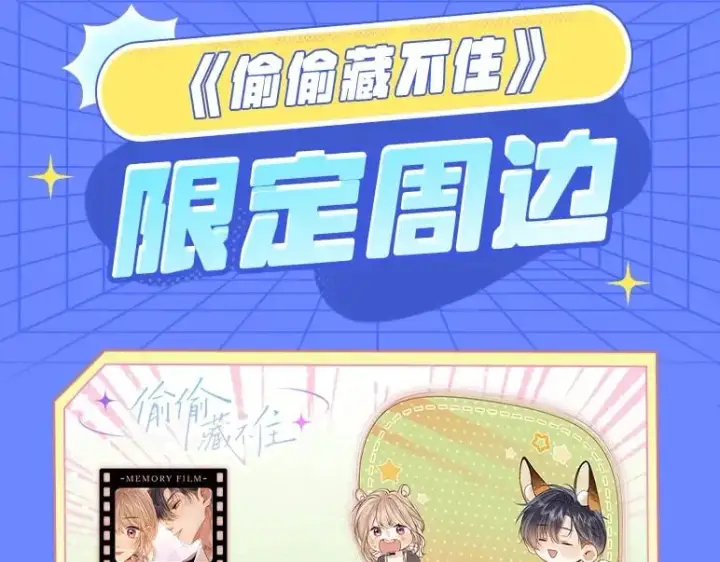 漫画《偷偷藏不住》第3期 kkw来了！（广州场路透！）第16张图