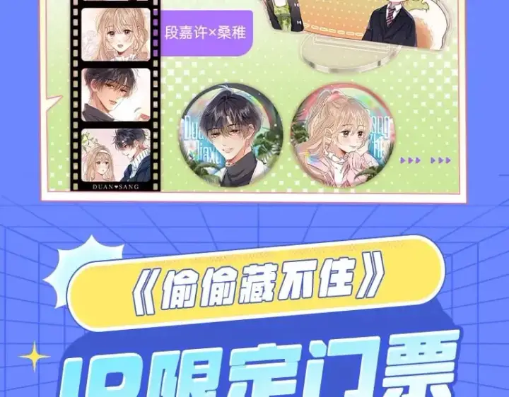 漫画《偷偷藏不住》第3期 kkw来了！（广州场路透！）第17张图