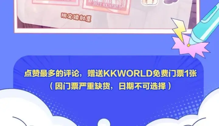 漫画《偷偷藏不住》第3期 kkw来了！（广州场路透！）第19张图