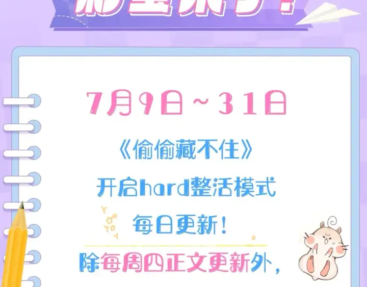 漫画《偷偷藏不住》第3期 kkw来了！（广州场路透！）第2张图