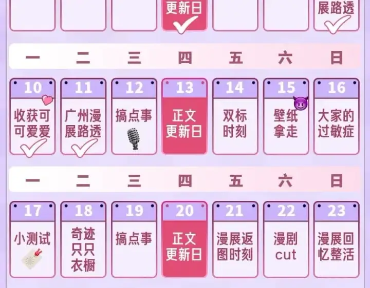 漫画《偷偷藏不住》第3期 kkw来了！（广州场路透！）第21张图