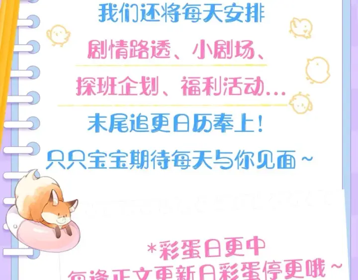 漫画《偷偷藏不住》第3期 kkw来了！（广州场路透！）第3张图