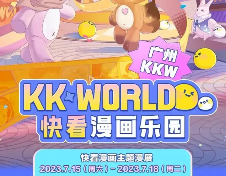 漫画《偷偷藏不住》第3期 kkw来了！（广州场路透！）第6张图