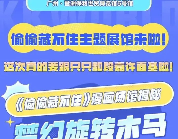 漫画《偷偷藏不住》第3期 kkw来了！（广州场路透！）第7张图