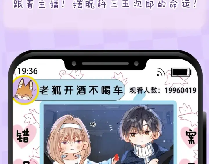 漫画《偷偷藏不住》第4期 【搞点事】假如大家是主播第11张图
